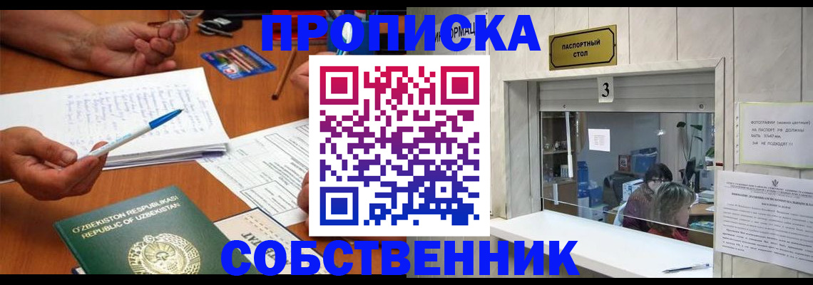 временная регистрация для всех в Элисте