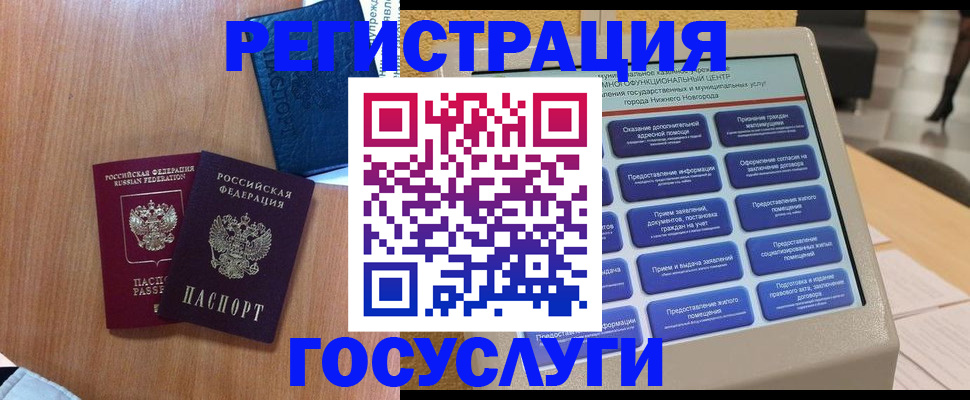 прописка ребенка в Элисте