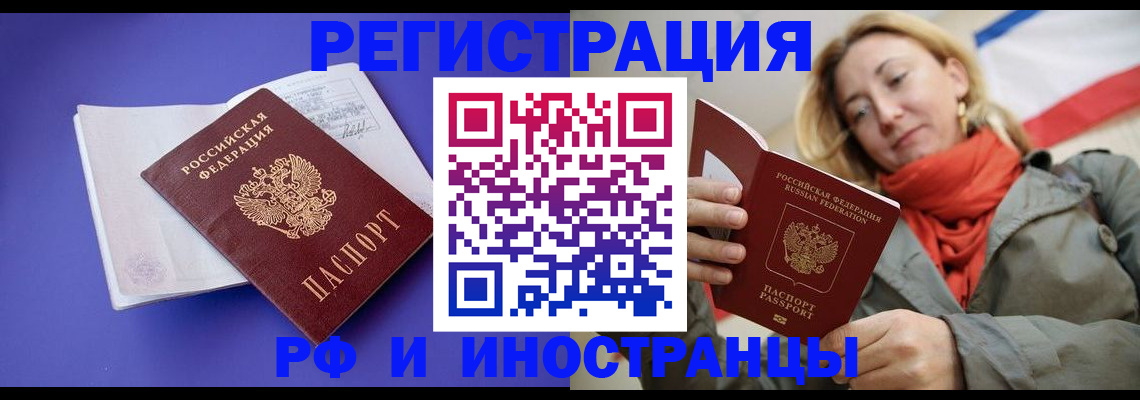 прописка 2025 в Элисте