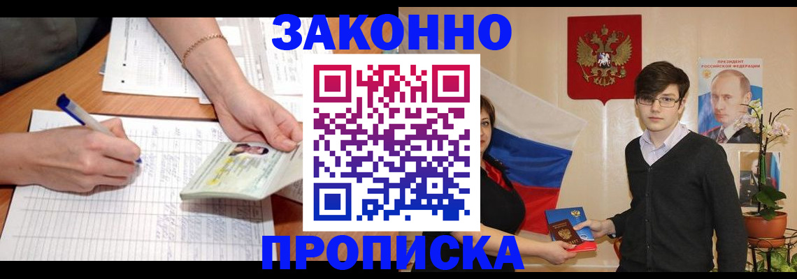 временная регистрация для школы в Элисте
