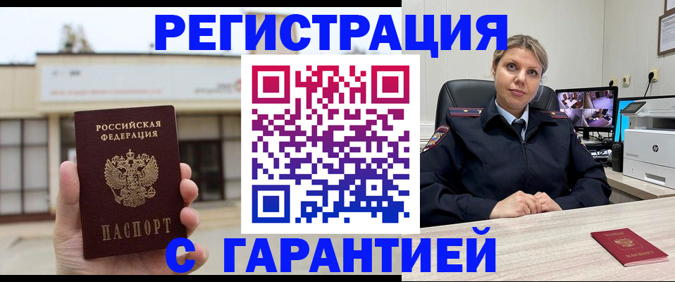 миграционный учет в Элисте