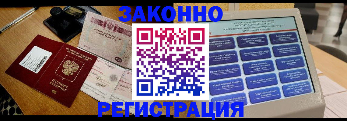 прописка для военкомата в Элисте